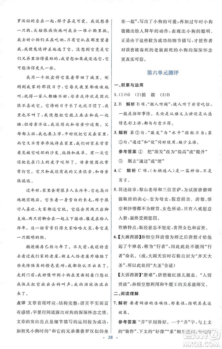 人教金學(xué)典2019同步解析與測(cè)評(píng)學(xué)考練七年級(jí)語(yǔ)文上冊(cè)答案