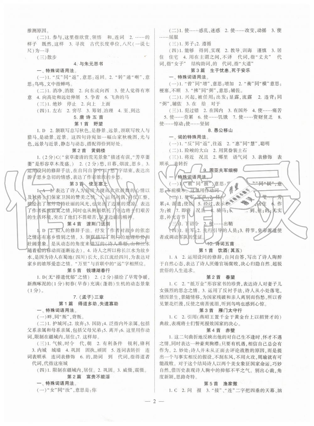 2019年福建省初中語(yǔ)文同步學(xué)習(xí)方案八年級(jí)上冊(cè)人教版參考答案