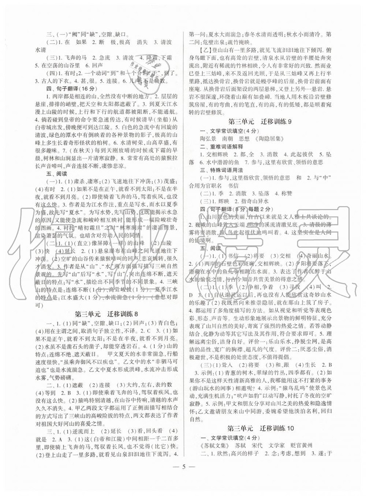 2019年福建省初中語(yǔ)文同步學(xué)習(xí)方案八年級(jí)上冊(cè)人教版參考答案