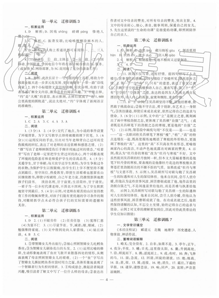 2019年福建省初中語(yǔ)文同步學(xué)習(xí)方案八年級(jí)上冊(cè)人教版參考答案