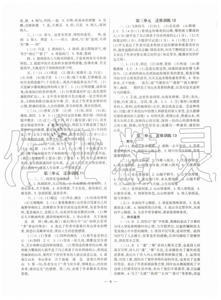 2019年福建省初中語(yǔ)文同步學(xué)習(xí)方案八年級(jí)上冊(cè)人教版參考答案