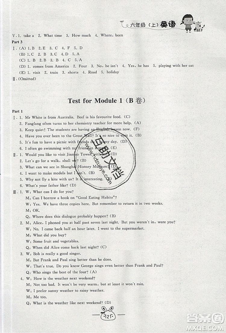 2019年鐘書金牌課課練六年級(jí)英語(yǔ)上冊(cè)N版參考答案