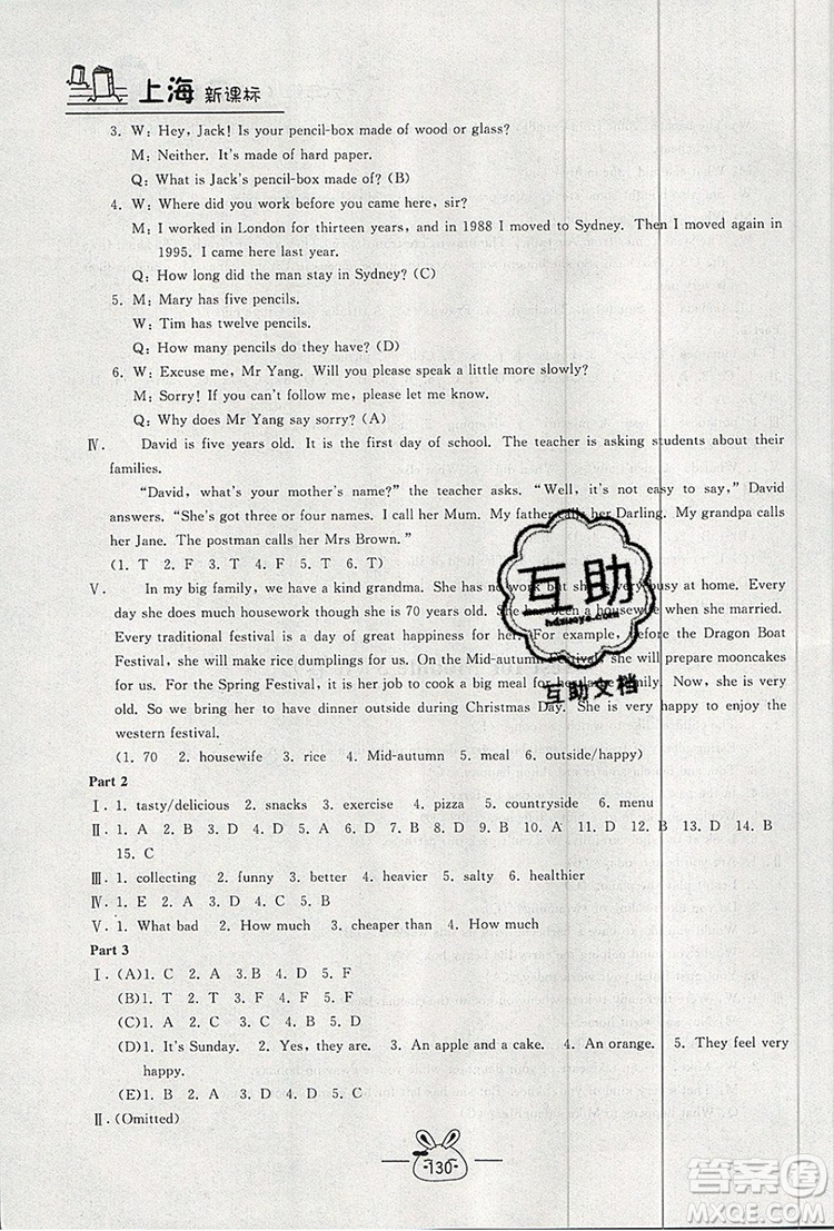 2019年鐘書金牌課課練六年級(jí)英語(yǔ)上冊(cè)N版參考答案