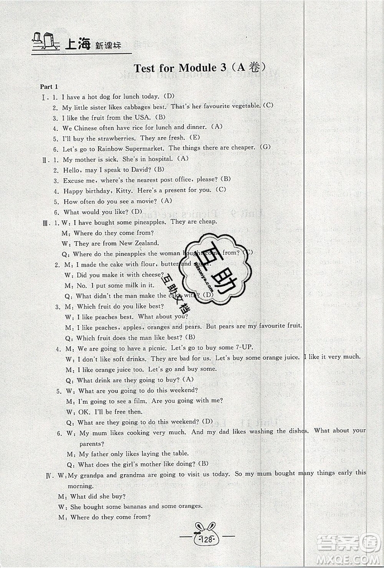 2019年鐘書金牌課課練六年級(jí)英語(yǔ)上冊(cè)N版參考答案