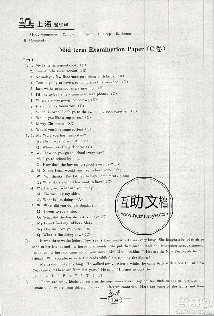 2019年鐘書金牌課課練六年級(jí)英語(yǔ)上冊(cè)N版參考答案