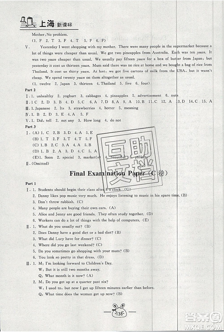 2019年鐘書金牌課課練六年級(jí)英語(yǔ)上冊(cè)N版參考答案