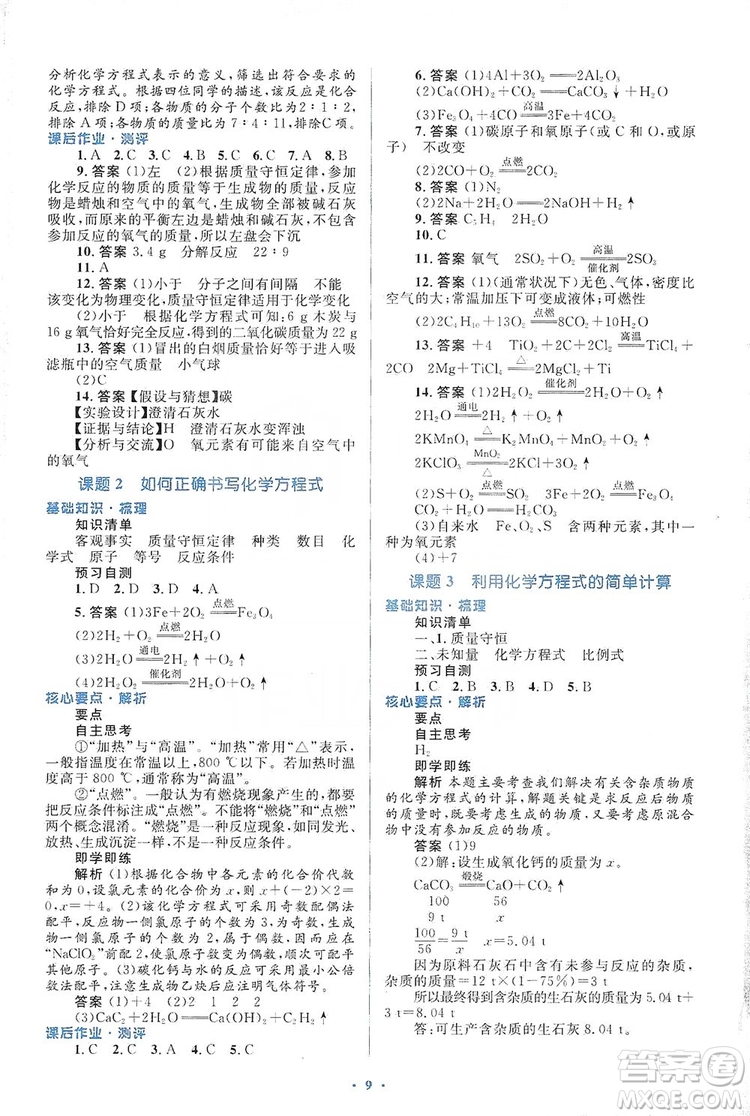 人教金學(xué)典2019同步解析與測評學(xué)考練九年級化學(xué)上冊答案