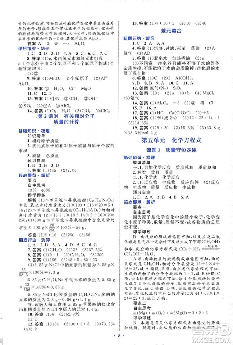 人教金學(xué)典2019同步解析與測評學(xué)考練九年級化學(xué)上冊答案