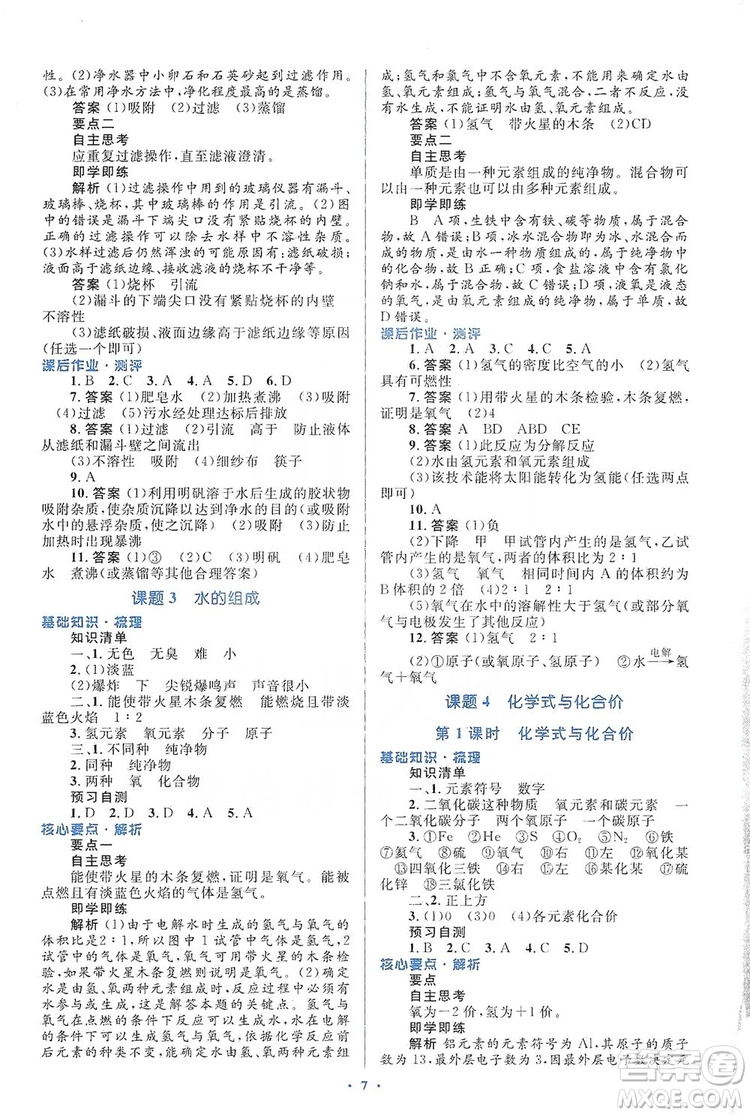 人教金學(xué)典2019同步解析與測評學(xué)考練九年級化學(xué)上冊答案