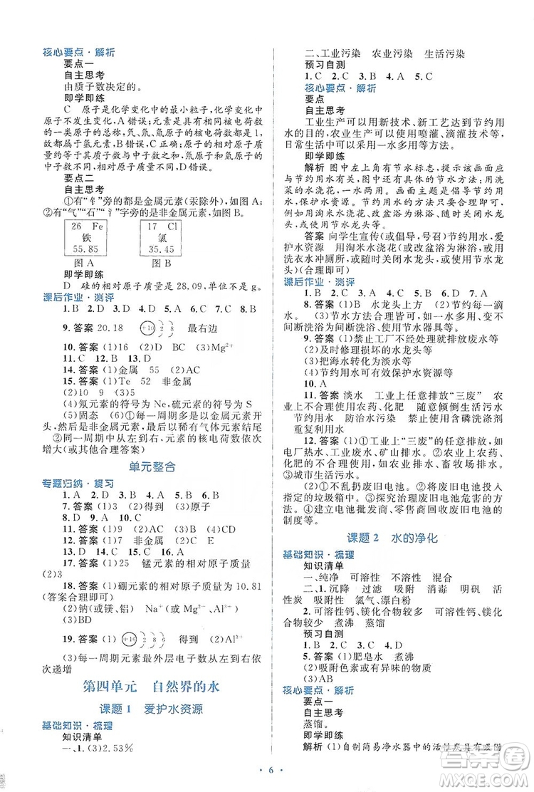 人教金學(xué)典2019同步解析與測評學(xué)考練九年級化學(xué)上冊答案