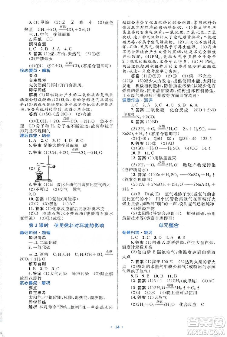 人教金學(xué)典2019同步解析與測評學(xué)考練九年級化學(xué)上冊答案