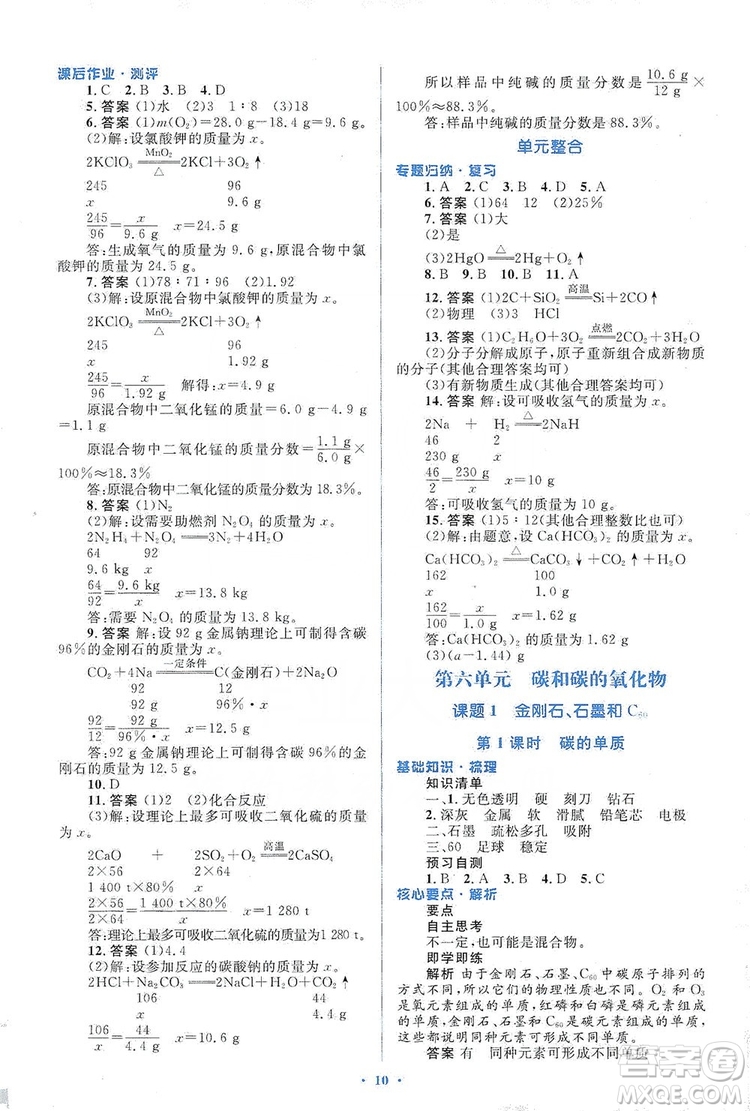 人教金學(xué)典2019同步解析與測評學(xué)考練九年級化學(xué)上冊答案