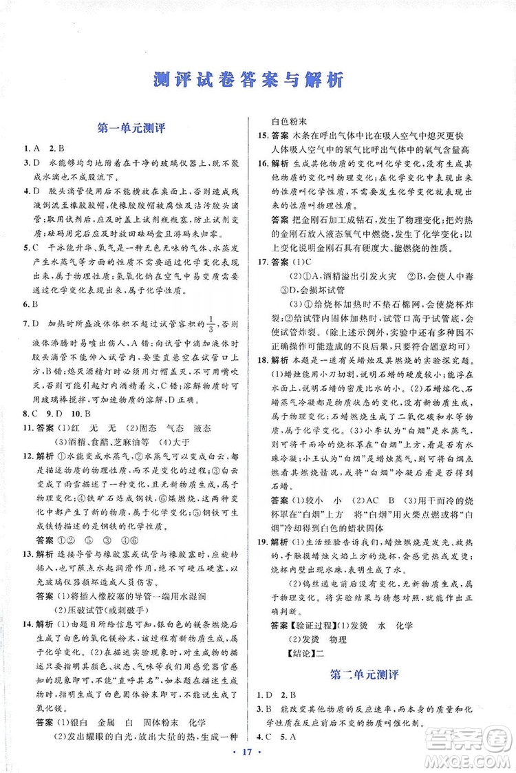 人教金學(xué)典2019同步解析與測評學(xué)考練九年級化學(xué)上冊答案