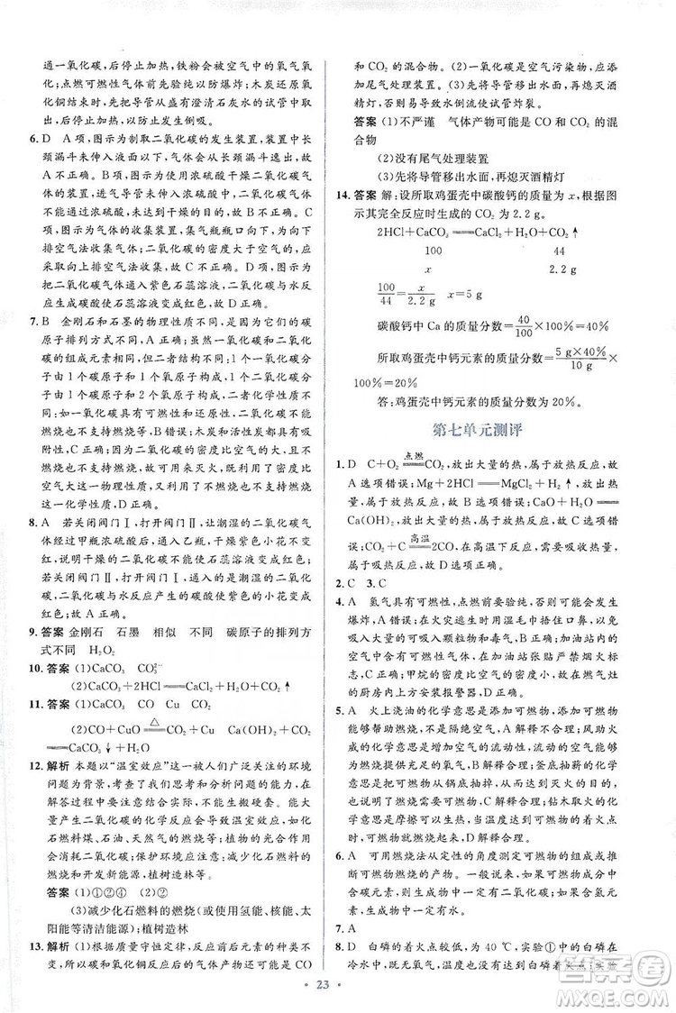 人教金學(xué)典2019同步解析與測評學(xué)考練九年級化學(xué)上冊答案