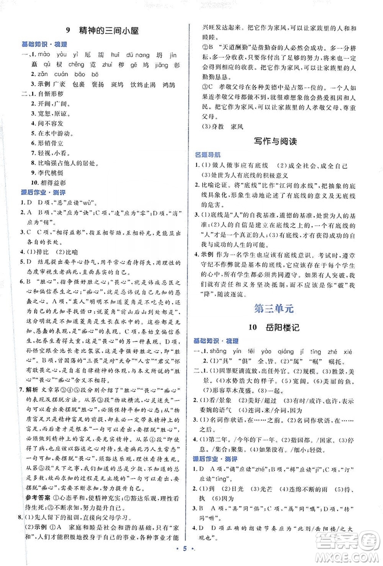 人教金學(xué)典2019同步解析與測(cè)評(píng)學(xué)考練九年級(jí)語(yǔ)文上冊(cè)答案