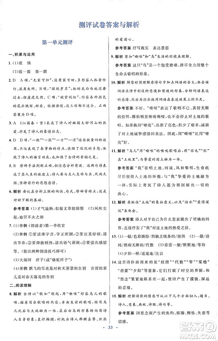 人教金學(xué)典2019同步解析與測(cè)評(píng)學(xué)考練九年級(jí)語(yǔ)文上冊(cè)答案