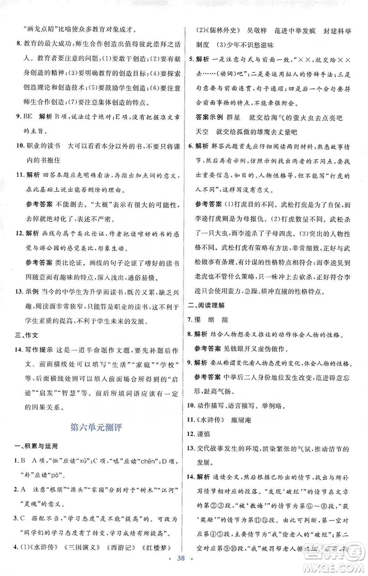 人教金學(xué)典2019同步解析與測(cè)評(píng)學(xué)考練九年級(jí)語(yǔ)文上冊(cè)答案