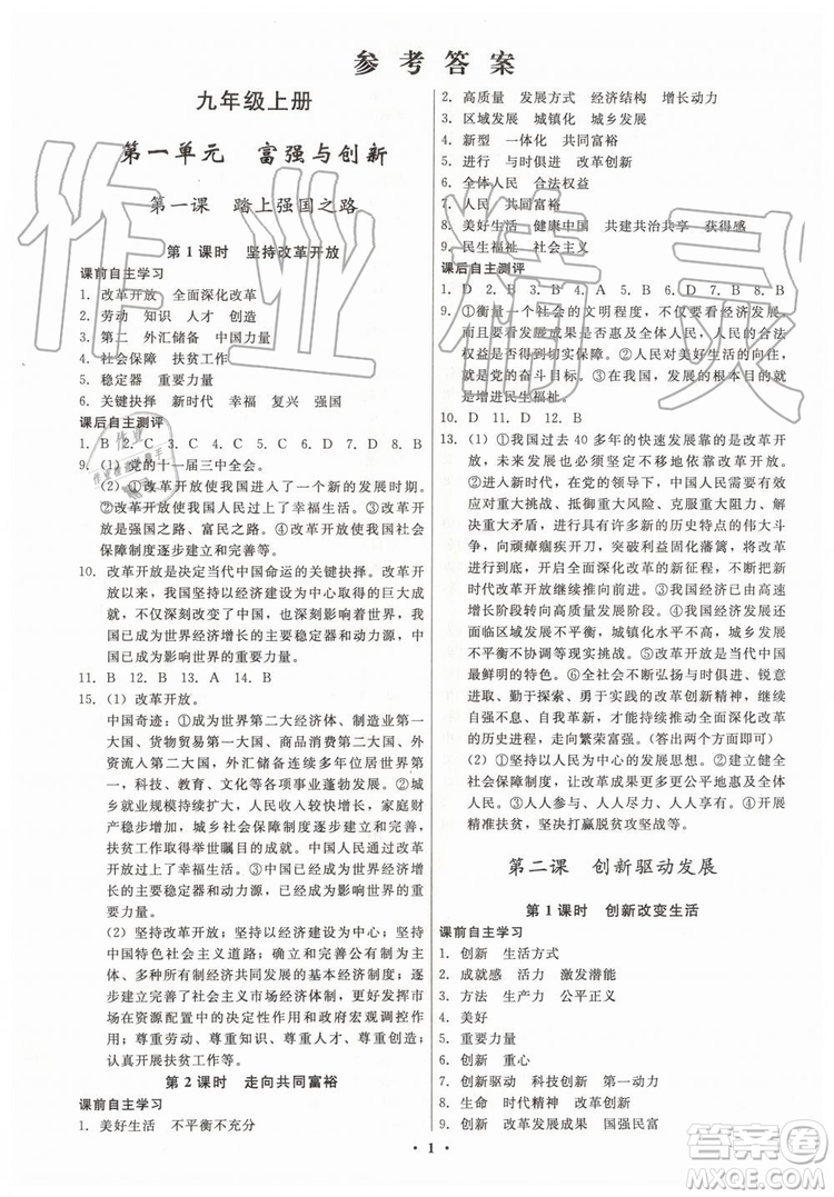 2019年學(xué)生成長冊(cè)九年級(jí)全一冊(cè)道德與法治人教版參考答案