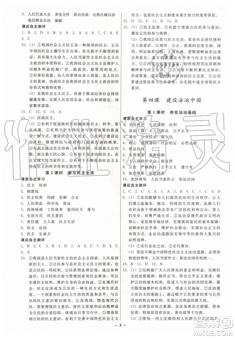 2019年學(xué)生成長冊(cè)九年級(jí)全一冊(cè)道德與法治人教版參考答案