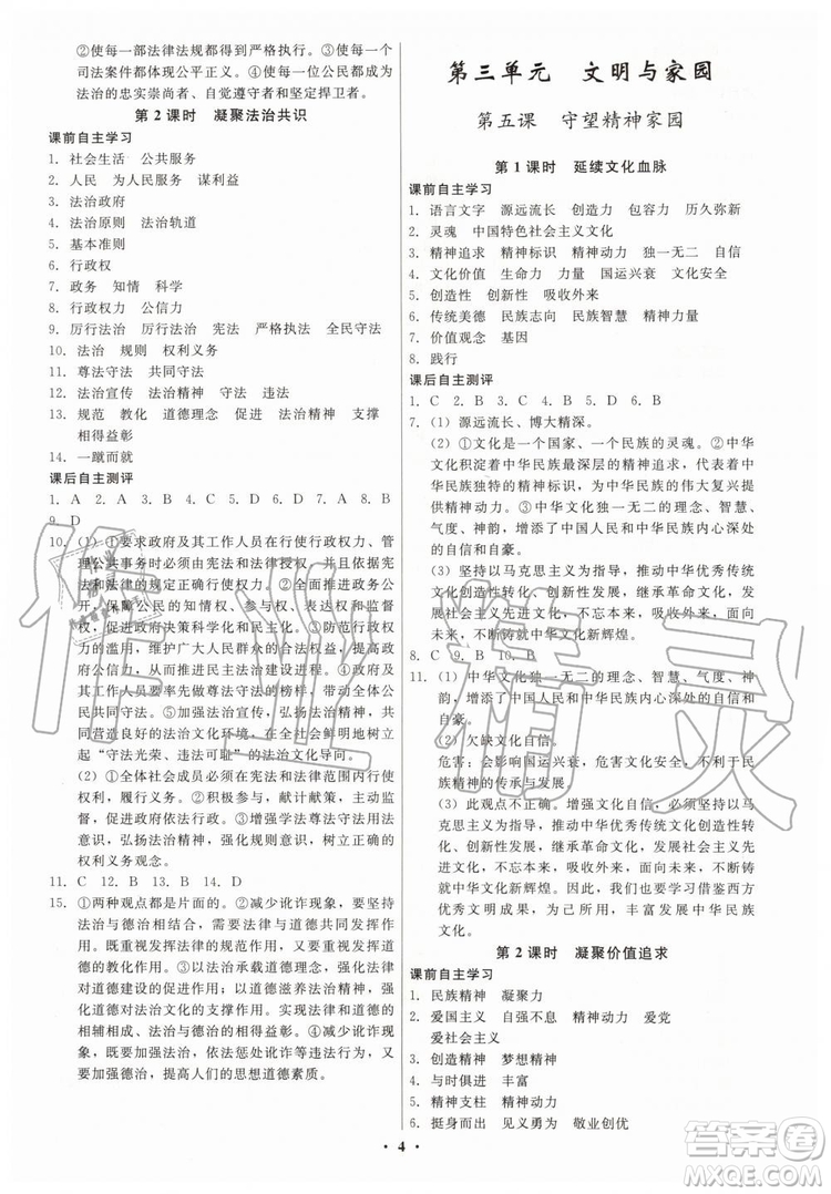 2019年學(xué)生成長冊(cè)九年級(jí)全一冊(cè)道德與法治人教版參考答案