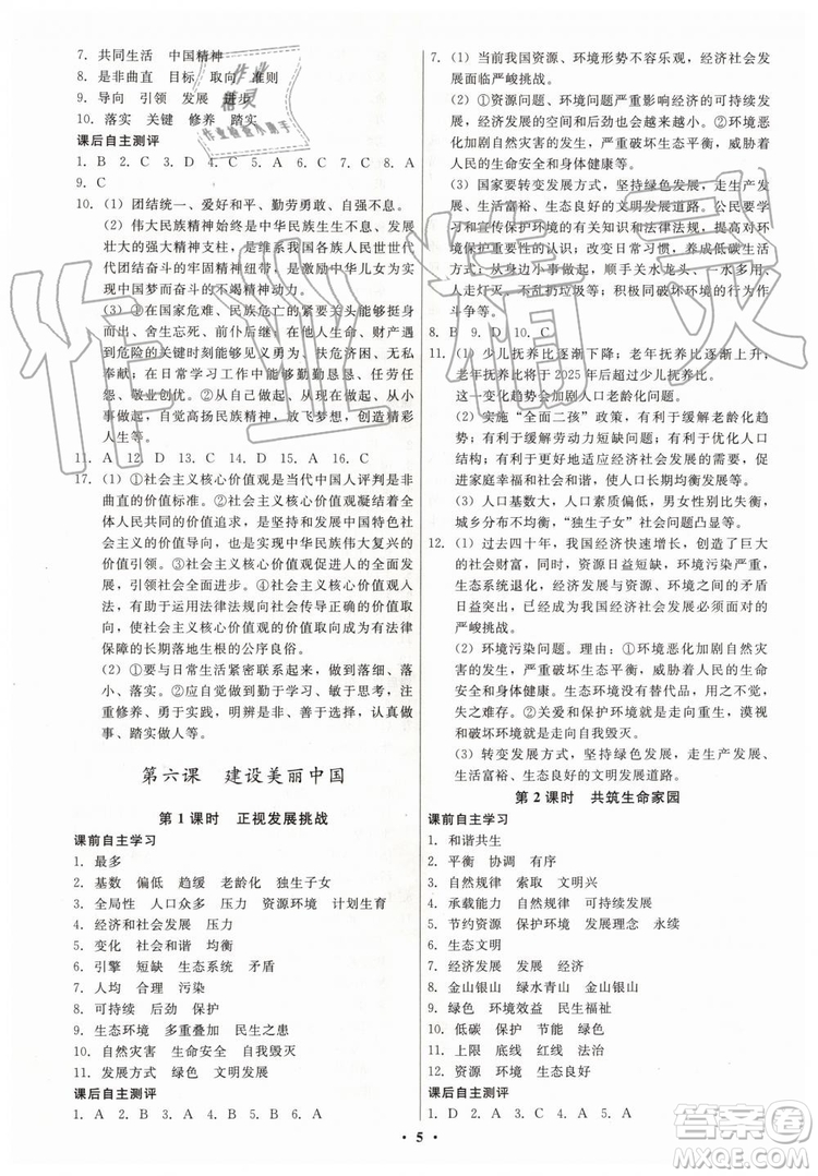 2019年學(xué)生成長冊(cè)九年級(jí)全一冊(cè)道德與法治人教版參考答案