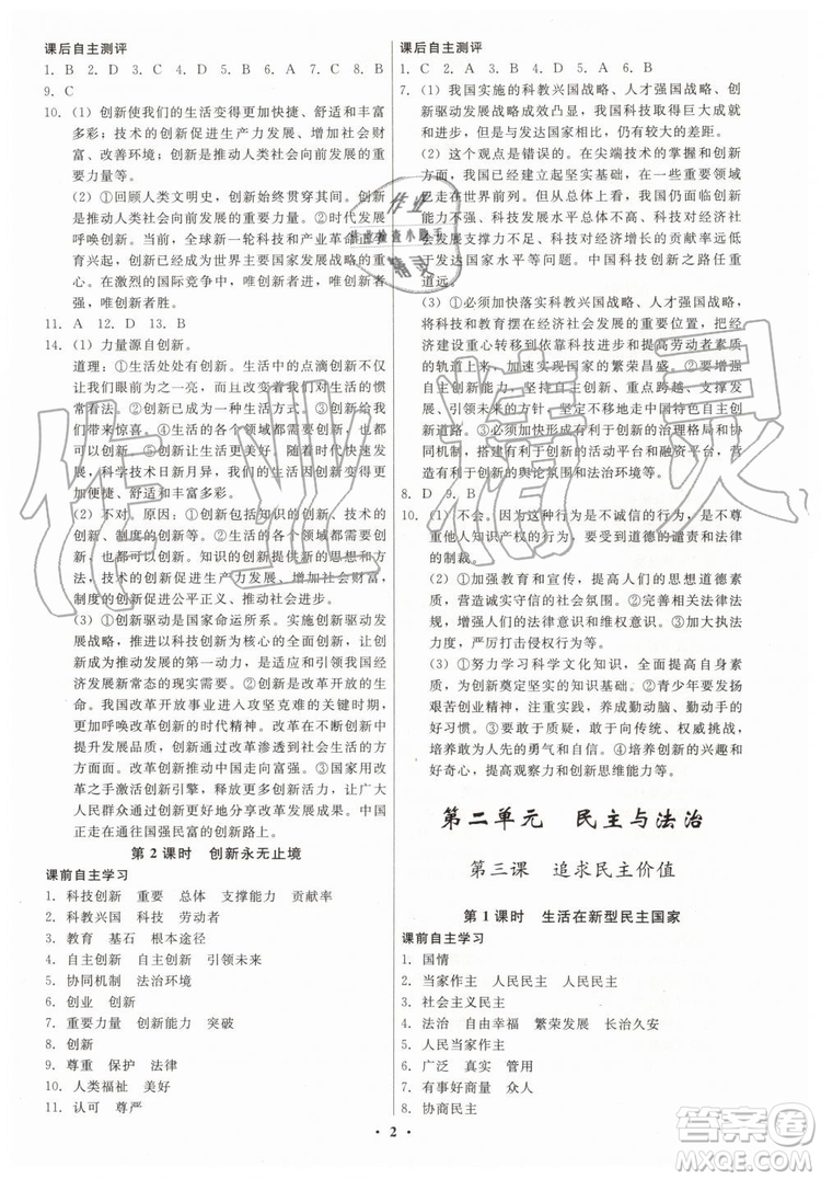 2019年學(xué)生成長冊(cè)九年級(jí)全一冊(cè)道德與法治人教版參考答案