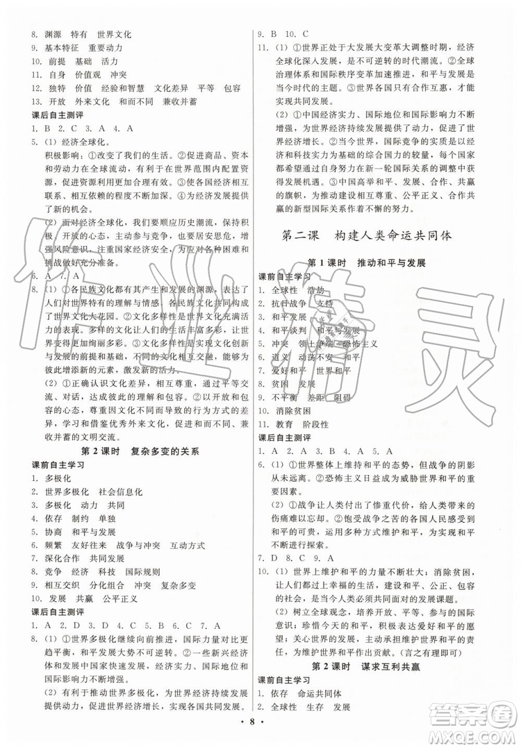 2019年學(xué)生成長冊(cè)九年級(jí)全一冊(cè)道德與法治人教版參考答案