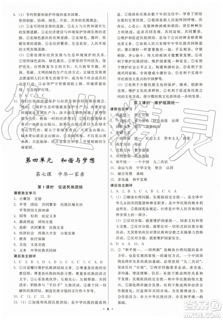 2019年學(xué)生成長冊(cè)九年級(jí)全一冊(cè)道德與法治人教版參考答案