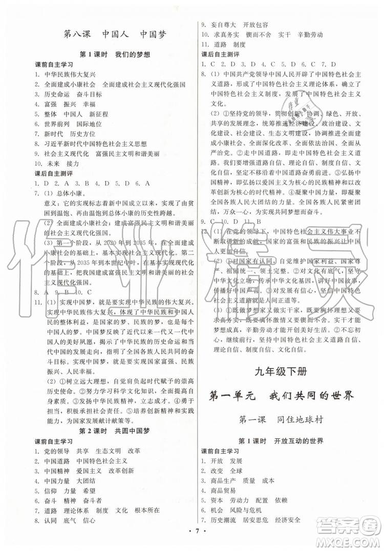 2019年學(xué)生成長冊(cè)九年級(jí)全一冊(cè)道德與法治人教版參考答案