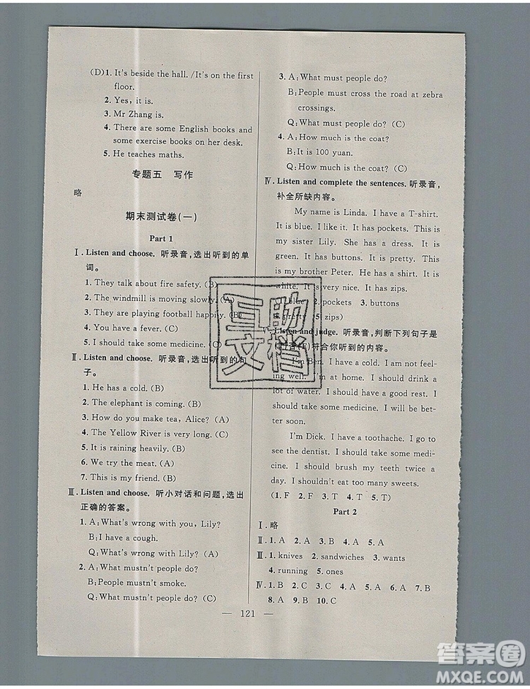 2019年鐘書金牌好題好卷期末沖刺100分五年級(jí)英語上冊(cè)N版參考答案