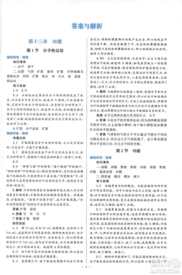 人教金學(xué)典2019同步解析與測(cè)評(píng)學(xué)考練九年級(jí)物理全一冊(cè)答案