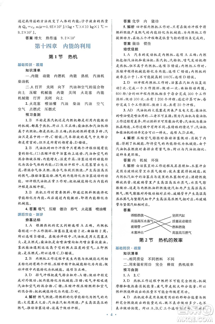 人教金學(xué)典2019同步解析與測(cè)評(píng)學(xué)考練九年級(jí)物理全一冊(cè)答案