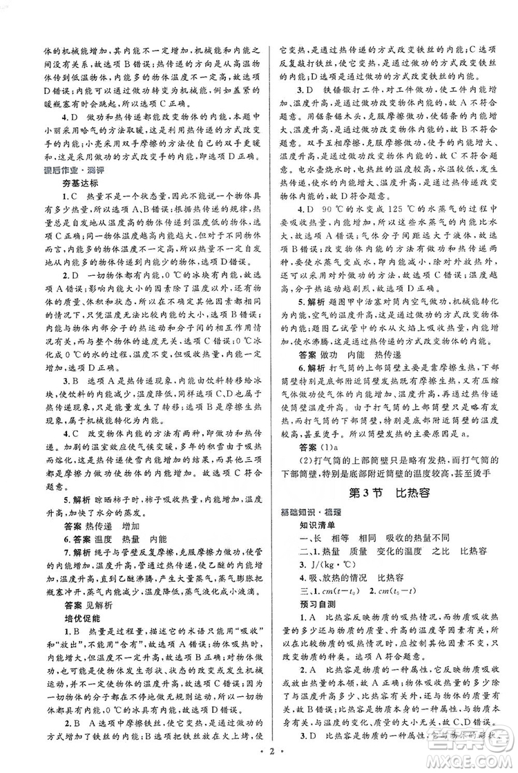 人教金學(xué)典2019同步解析與測(cè)評(píng)學(xué)考練九年級(jí)物理全一冊(cè)答案