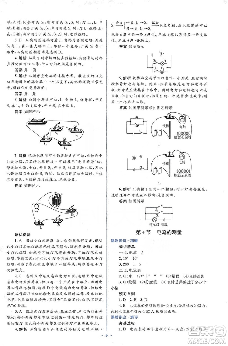 人教金學(xué)典2019同步解析與測(cè)評(píng)學(xué)考練九年級(jí)物理全一冊(cè)答案