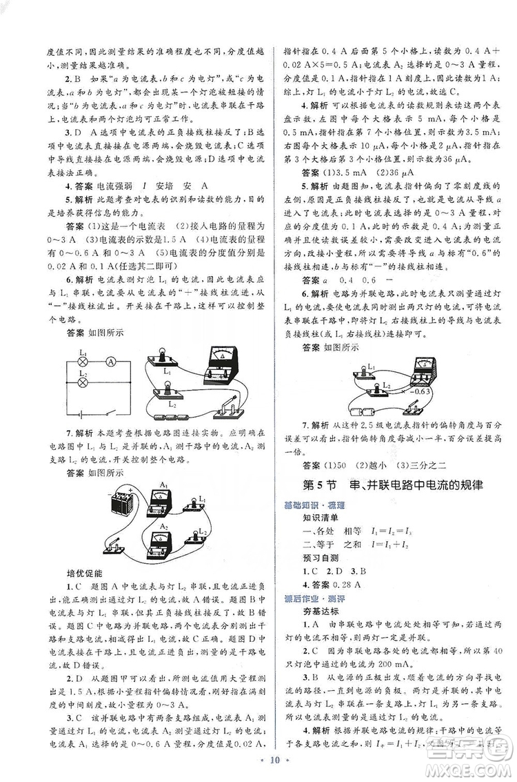 人教金學(xué)典2019同步解析與測(cè)評(píng)學(xué)考練九年級(jí)物理全一冊(cè)答案