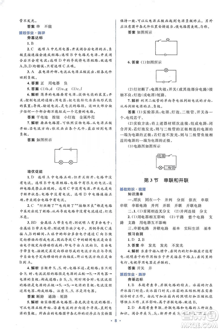 人教金學(xué)典2019同步解析與測(cè)評(píng)學(xué)考練九年級(jí)物理全一冊(cè)答案