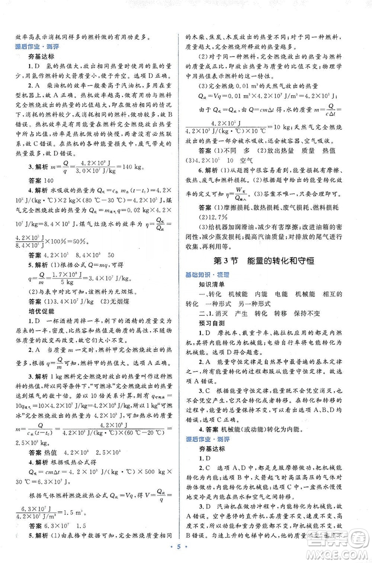 人教金學(xué)典2019同步解析與測(cè)評(píng)學(xué)考練九年級(jí)物理全一冊(cè)答案