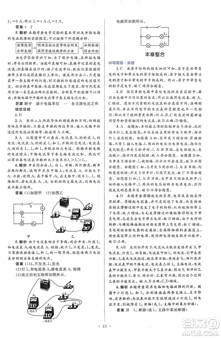 人教金學(xué)典2019同步解析與測(cè)評(píng)學(xué)考練九年級(jí)物理全一冊(cè)答案