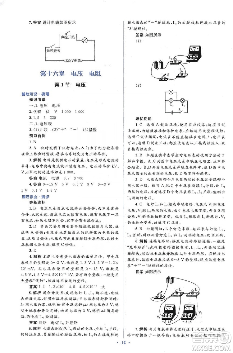 人教金學(xué)典2019同步解析與測(cè)評(píng)學(xué)考練九年級(jí)物理全一冊(cè)答案