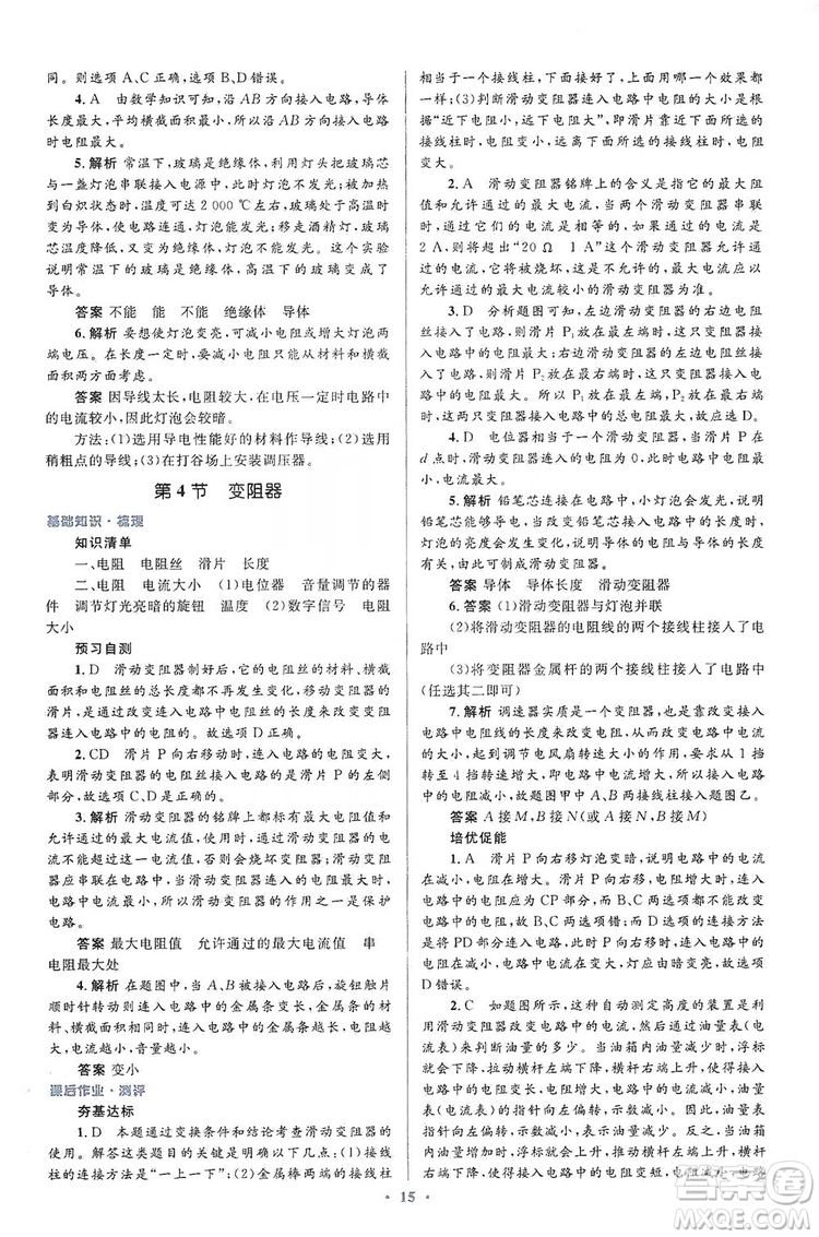 人教金學(xué)典2019同步解析與測(cè)評(píng)學(xué)考練九年級(jí)物理全一冊(cè)答案