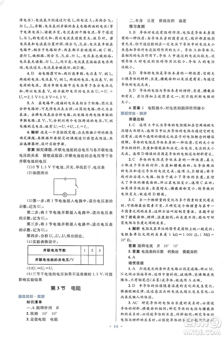 人教金學(xué)典2019同步解析與測(cè)評(píng)學(xué)考練九年級(jí)物理全一冊(cè)答案