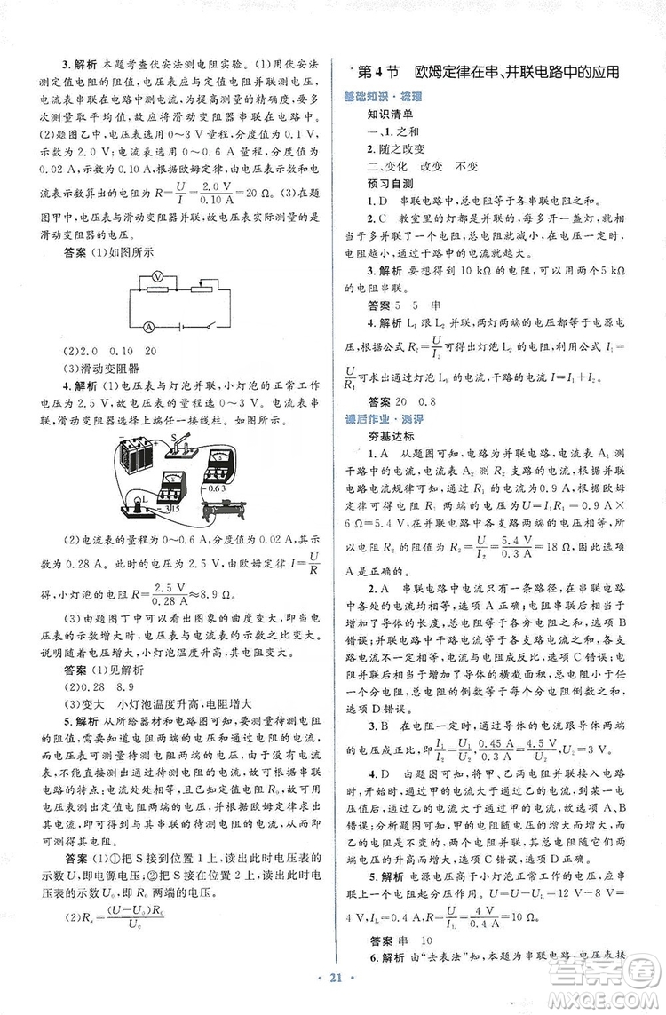 人教金學(xué)典2019同步解析與測(cè)評(píng)學(xué)考練九年級(jí)物理全一冊(cè)答案