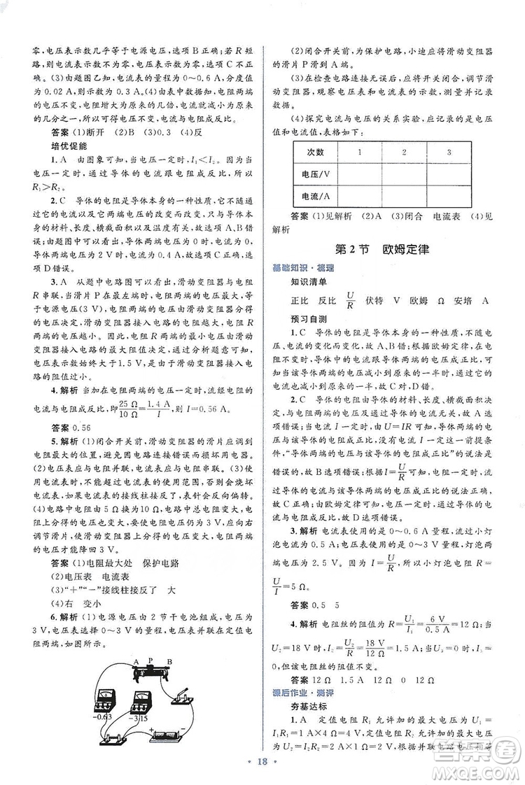 人教金學(xué)典2019同步解析與測(cè)評(píng)學(xué)考練九年級(jí)物理全一冊(cè)答案