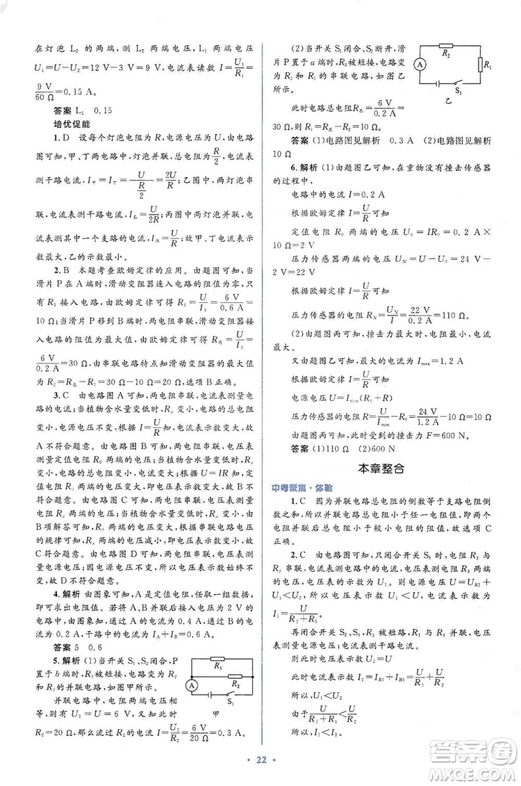 人教金學(xué)典2019同步解析與測(cè)評(píng)學(xué)考練九年級(jí)物理全一冊(cè)答案