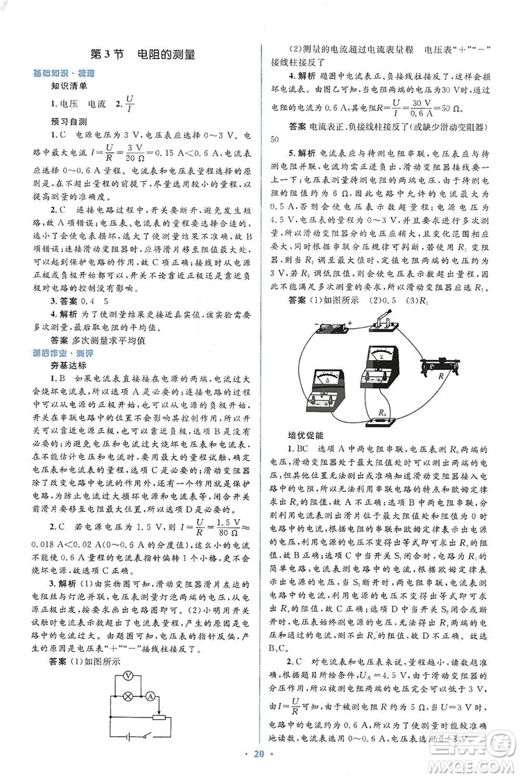 人教金學(xué)典2019同步解析與測(cè)評(píng)學(xué)考練九年級(jí)物理全一冊(cè)答案