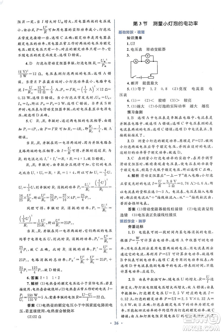 人教金學(xué)典2019同步解析與測(cè)評(píng)學(xué)考練九年級(jí)物理全一冊(cè)答案