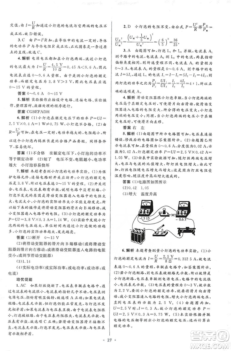 人教金學(xué)典2019同步解析與測(cè)評(píng)學(xué)考練九年級(jí)物理全一冊(cè)答案