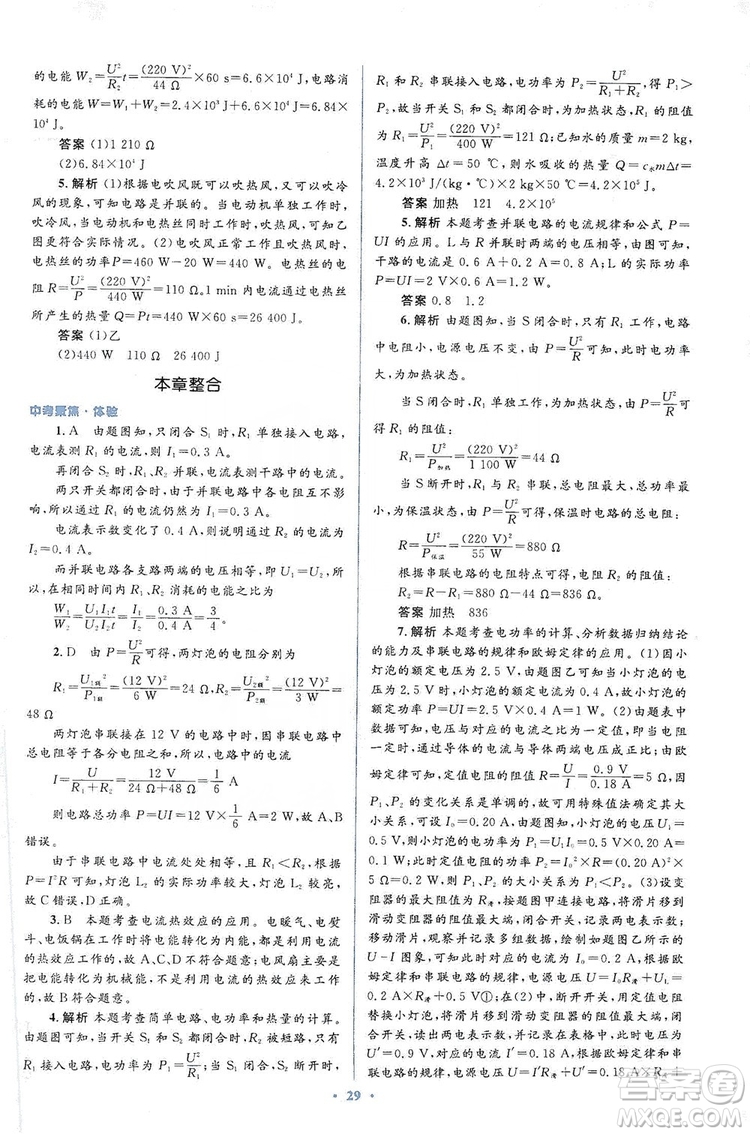 人教金學(xué)典2019同步解析與測(cè)評(píng)學(xué)考練九年級(jí)物理全一冊(cè)答案