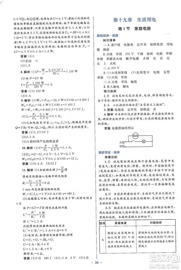 人教金學(xué)典2019同步解析與測(cè)評(píng)學(xué)考練九年級(jí)物理全一冊(cè)答案