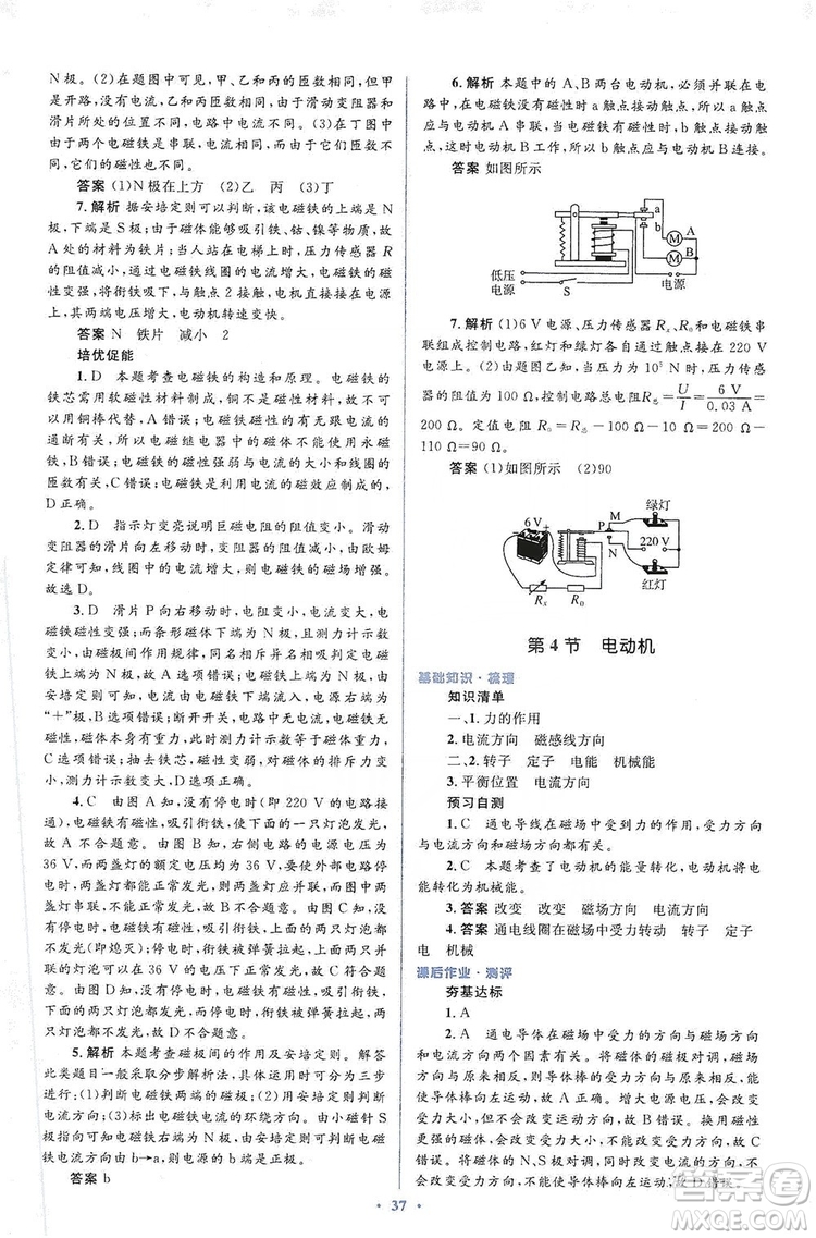 人教金學(xué)典2019同步解析與測(cè)評(píng)學(xué)考練九年級(jí)物理全一冊(cè)答案